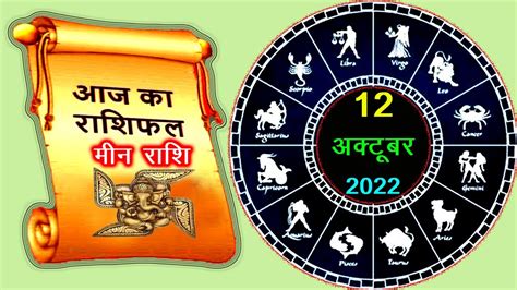 Inauspicious dates - 4th, 5th, 13th, 14th, 21st and 22nd. . Meen rashi 2022 in english